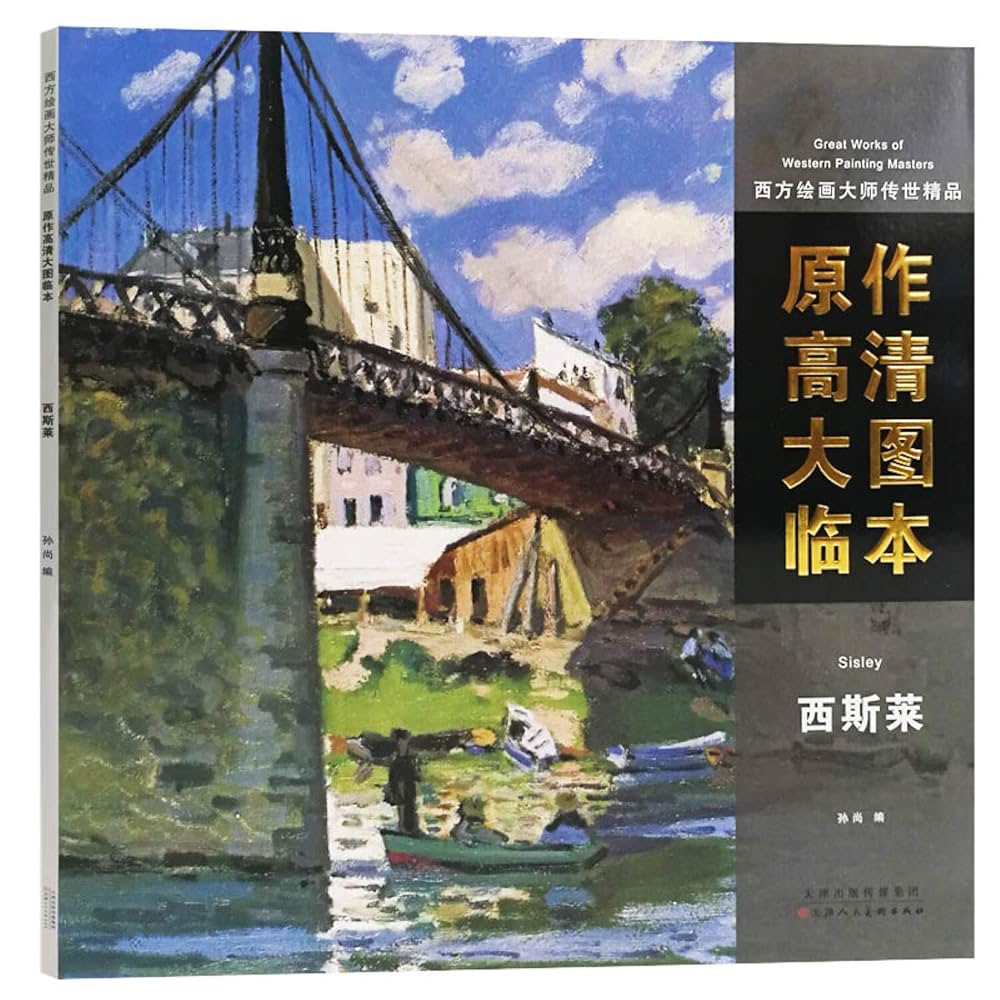 世界名画全集 Amazon.com: 西方绘画大师传世精品·原作高清大图临本：西斯莱
